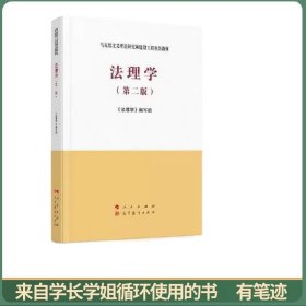 法理学（第二版）—
