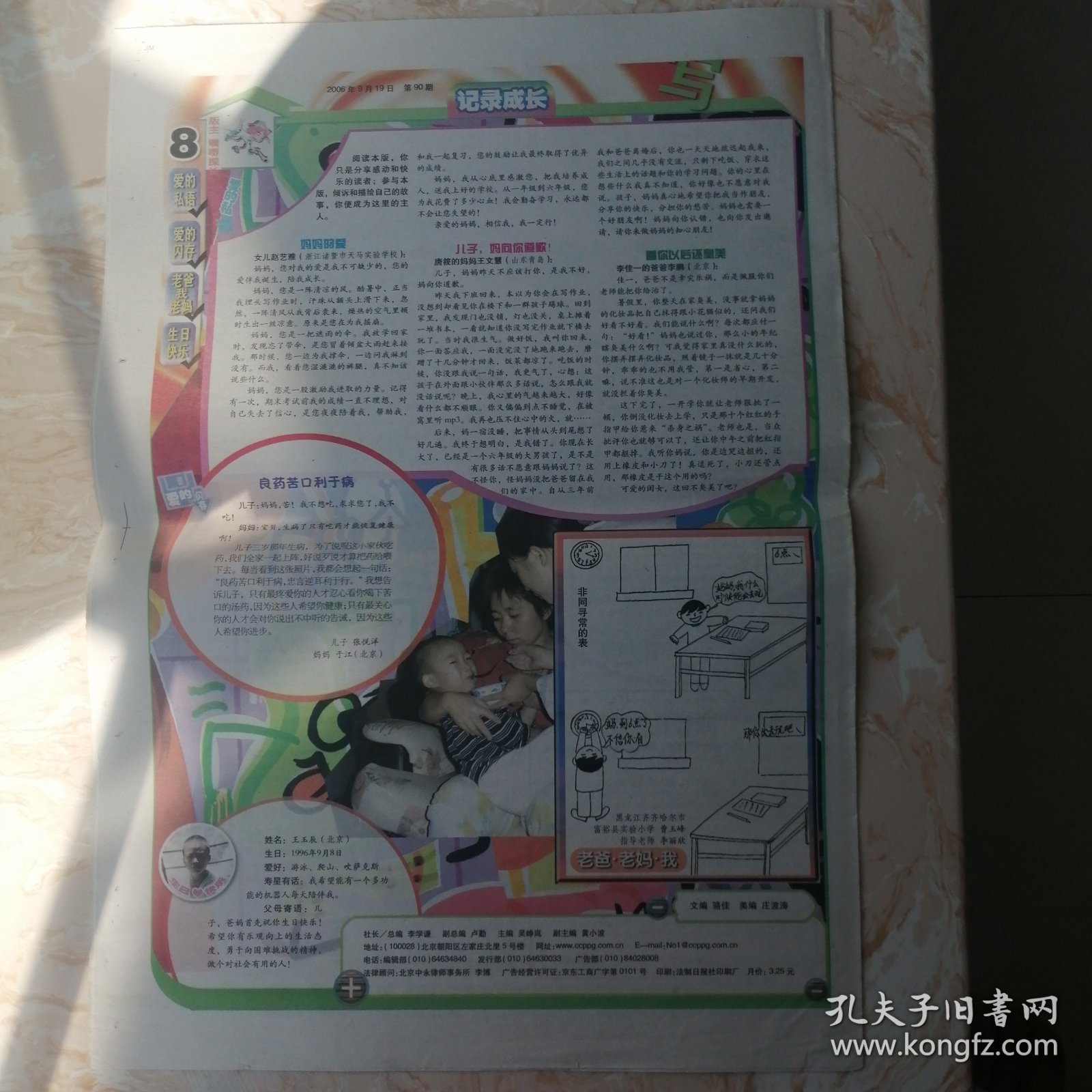 中国少年报读写
