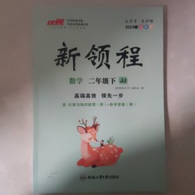 新领程冀教版二年级下册