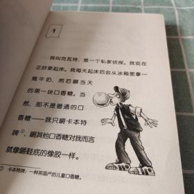 克瓦特探案集1：口香糖阴谋