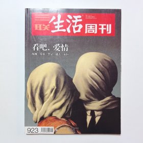 三联生活周刊 2017年第6、7期合刊 总第923期