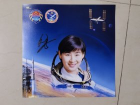 中国第一位女航天员刘洋签名照片，30×30厘米