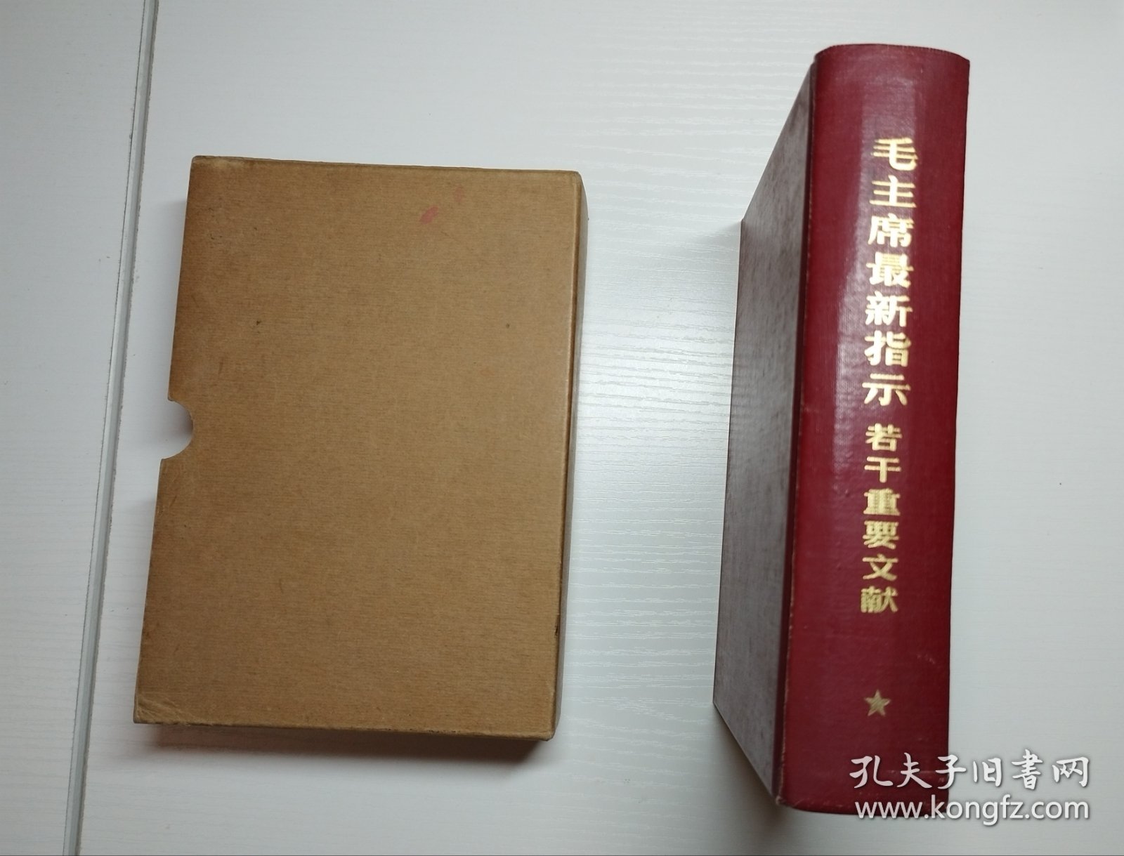 毛泽东 毛主席最新指示 去年重要文献 罕见的重要的历史文献研究资料 彩图、黑白照片都在，缺林题见图 书页嘎嘎新，雪白干净，无划线、无写字、无涂改，欢迎收藏川，需要更多细节请私聊