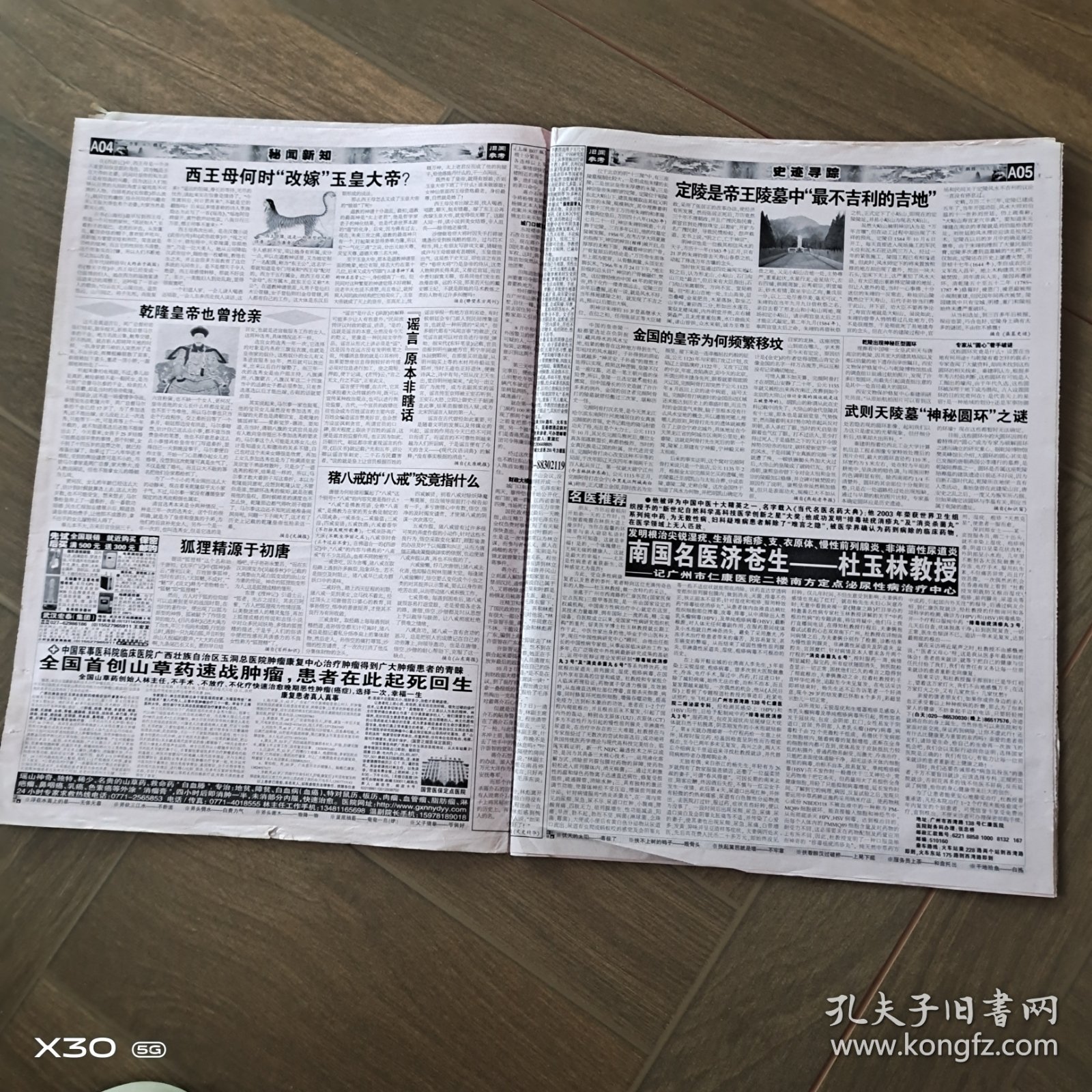 点击查看原图 西安商报旧闻第209期