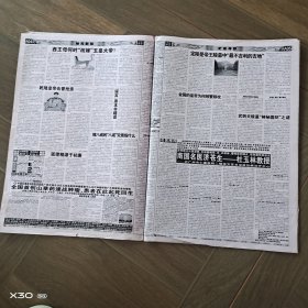 西安商报旧闻第209期