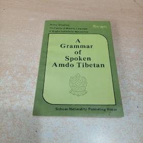 AGrammarofsPokenAmdoTibettan 藏语口语语法（英文藏文对照版）【1996年一版一印仅印500册】