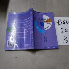 国家工作人员犯罪认定中疑点难点问题研究（修订版）——国家工作人员违法犯罪惩治与防范丛书