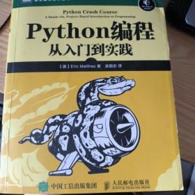 Python编程：从入门到实践