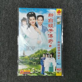 影视光盘DVD：新白娘子传奇 1碟装