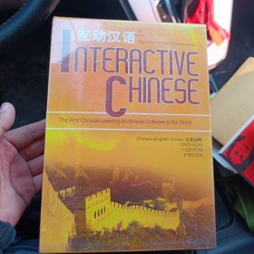 互动汉语-普通话（汉英）互动汉语(英汉对照)(全8册)(附光盘)