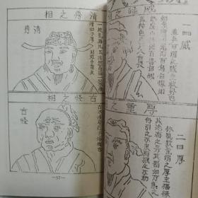 【复印本】麻衣相法（武英殿修：民国四年乙卯岁版）
