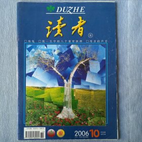 读者2006年第10期