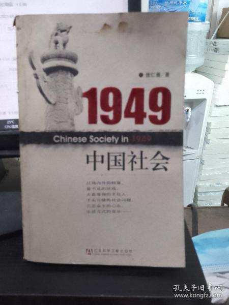 1949中国社会