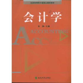 学 会计 苏强主编