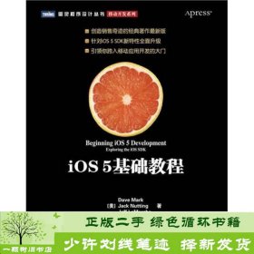 iOS 5基础教程