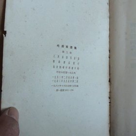 毛澤东汇集