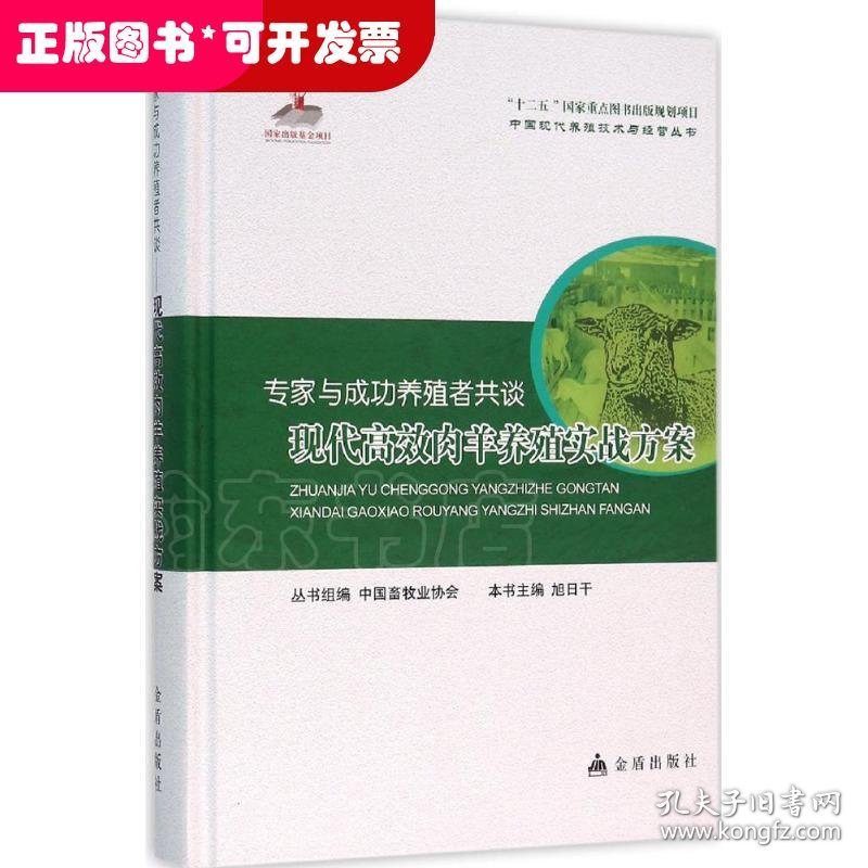 专家与成功养殖者共谈：现代高效肉羊养殖实战方案