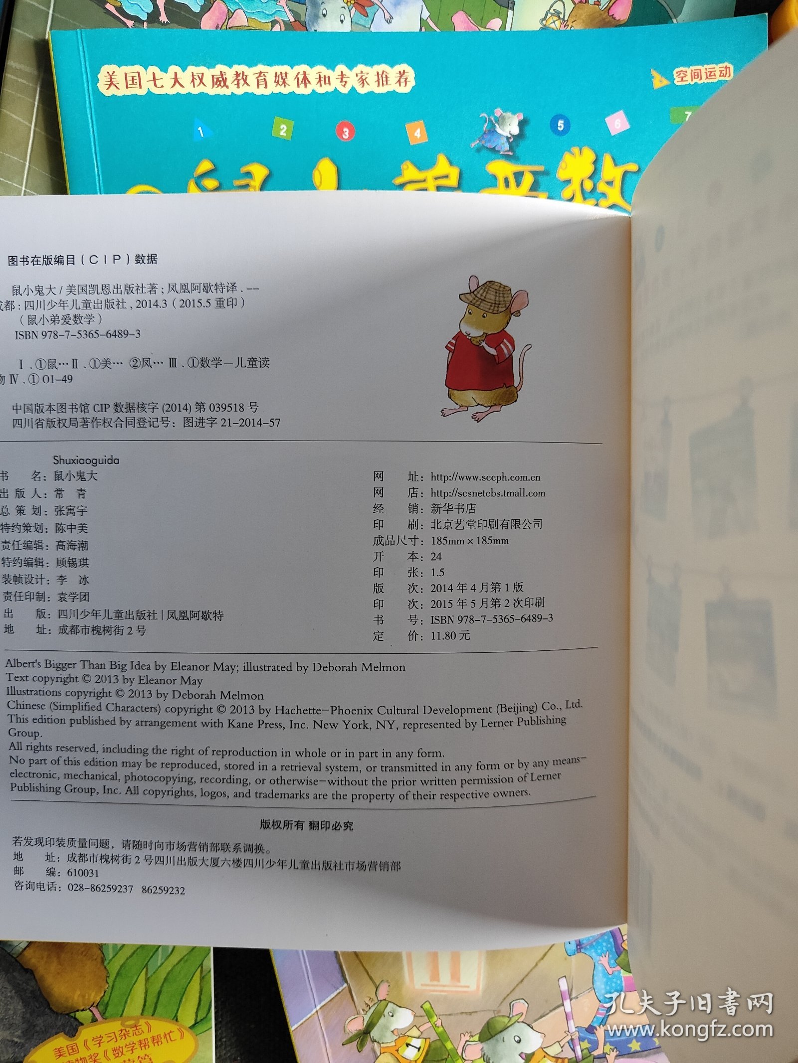 鼠小弟爱数学. （启蒙篇）八册