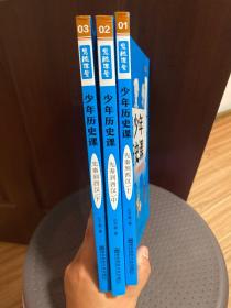 少年历史课套装三本（上、中、下）写给小学生的中国历史·上下五千年·鬼脸课堂