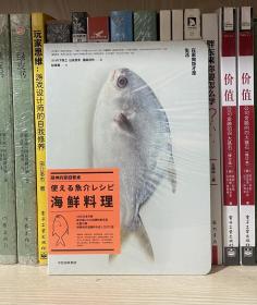 厨神的家庭餐桌·海鲜料理（全新塑封）