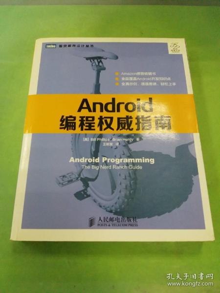 Android编程权威指南