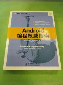 Android编程权威指南