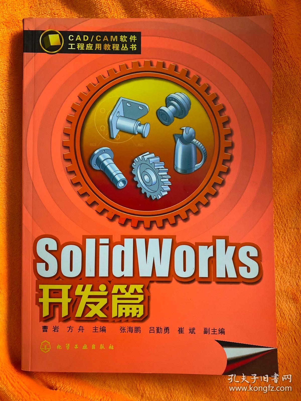 SolidWorks开发篇