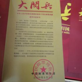 大阅兵 中华人民共和国历届国庆阅兵邮票典藏（附收藏证书，鉴定出品证书，收藏票据及外盒套）