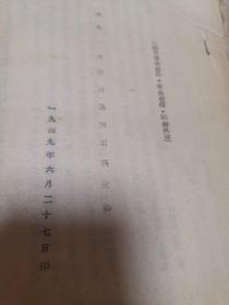 1949年6月  华北大学档案  华大一部新生思想汇编