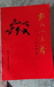 戴氏心意拳功法教案+1VCD