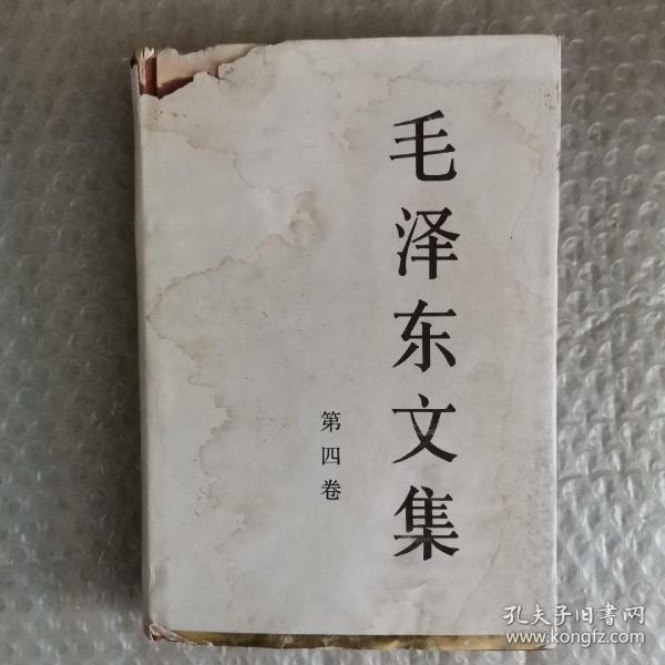 毛泽东文集（第4卷）