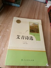 艾青诗选