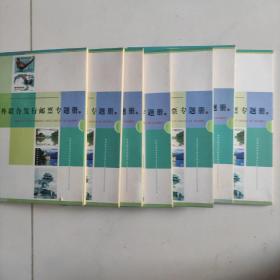 中外联合发行邮票专题册