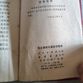 毛主席的五篇哲学著作