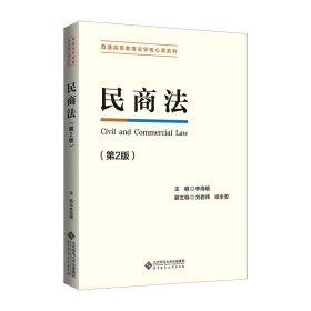 【正版书籍】民商法