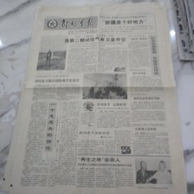 解放军报1990年9月4日四开四版，西出阳关进入新疆脚下就是闻名中外的丝绸之路使千年古道重放异彩。纪念抗战胜利狼牙山五壮士所在连赞英烈发扬优良传统。再生之地会亲人。