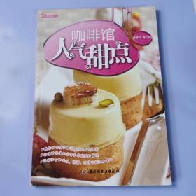 咖啡館人氣甜點(diǎn)
