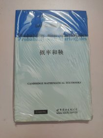 概率和鞅