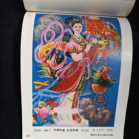 1988年 黑龙江年画缩样一