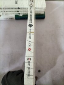 今天我们怎样走群众路线