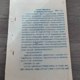 山西太原工会资料： 太原市第一建筑工程公司《 关于推行简易包工制的初步总结》1958年。山西大跃进全民大炼钢铁珍贵资料，16开13页（实物拍图 外品内容详见图， 特殊商品，可详询，售后不退）