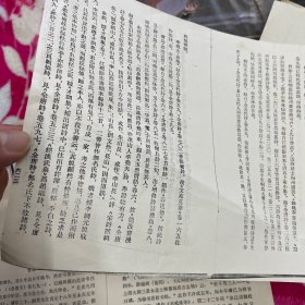 （16开油印）《全唐诗外编修订说明》