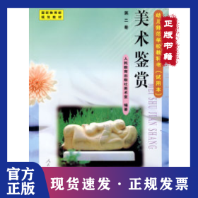 美术鉴赏 9787107132902