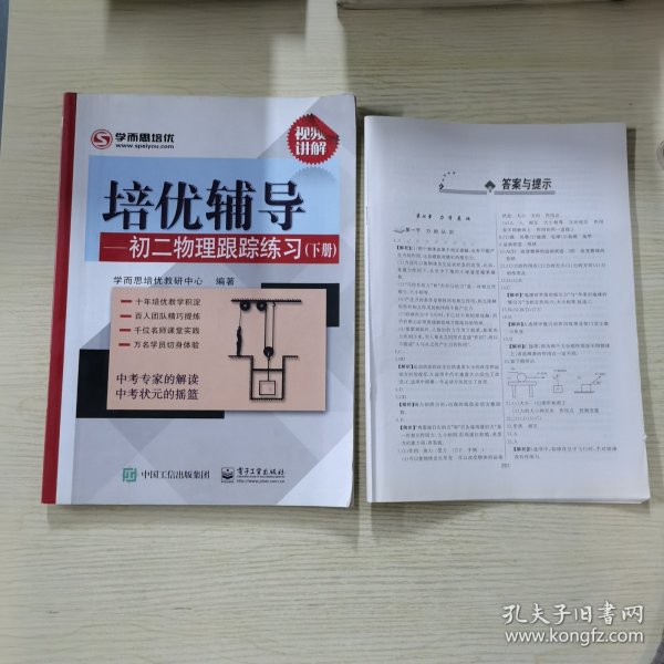 学而思 培优辅导：初二物理跟踪练习（初二物理下册）