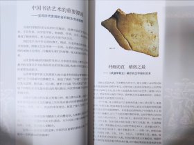 石鼓阁上论书法（李晔编著）宝鸡历代发行的金石铭文书法选赏、石鼓文书法艺术的魅力、石鼓文成就的书法名家等内容