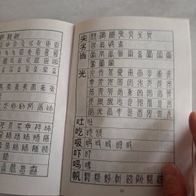 篆字汇