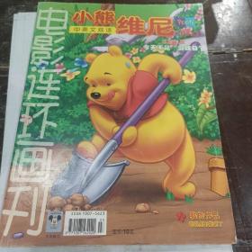 小熊维尼电影连环画刊