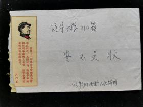 毛主席语录实寄封，规格14.4cm*9cm,八五品，如图。实物拍摄，所见即所得。货真价实，谢绝议价。如有问题请下单前详细咨询，藏品一经售出，概不退换。