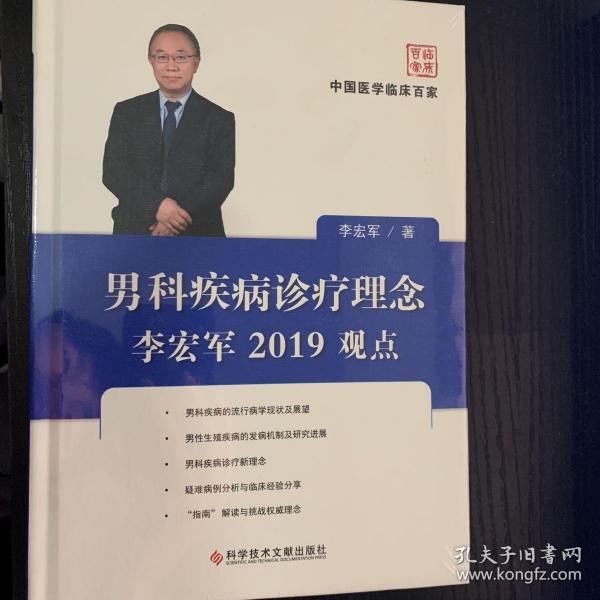 男科疾病诊疗理念李宏军2019观点