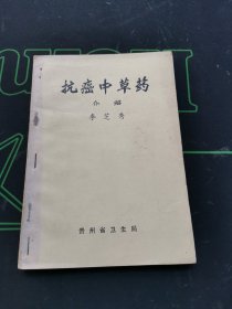 抗癌中草藥介紹李芝秀